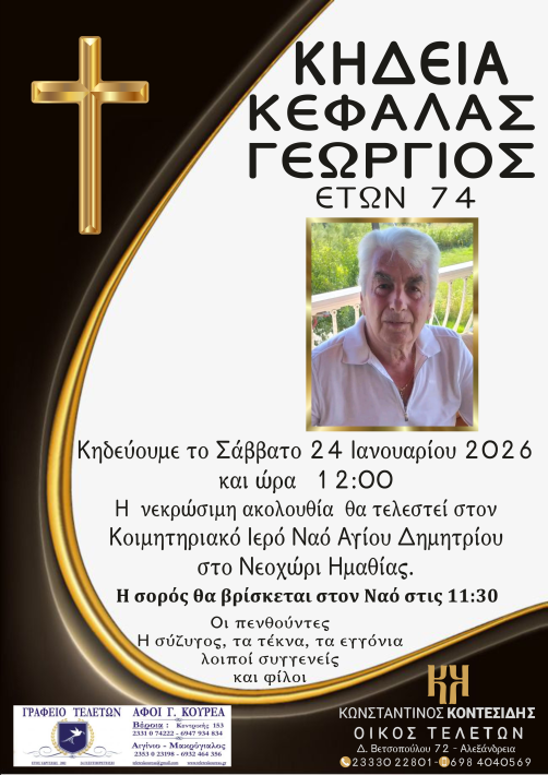 ΚΕΦΑΛΑΣ 26